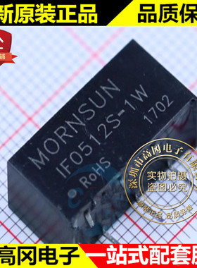 IF0512S-1W SIP-4 MORN 单组输出 12V 1W DC-DC模块