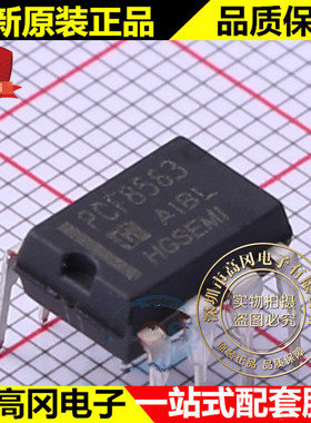 PCF8563N DIP-8 PCF8563 华冠 低功耗CMOS实时时钟芯片