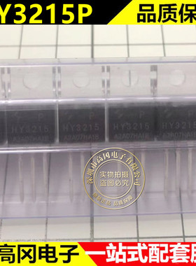 全新进口原装 HY3215 HY3215P TO-220 MOS场效应管 120A150V 现货