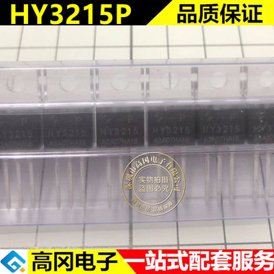 全新进口原装 HY3215 HY3215P TO-220 MOS场效应管 120A150V 现货