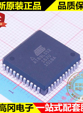 AT89LS52-16JU PLCC44 ATMEL 爱特梅尔 8K字节闪存256字节 32内存