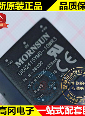 URA2415YMD-10WR3 DIP-6 MORN 双组输出15V 333mA DC-DC模块