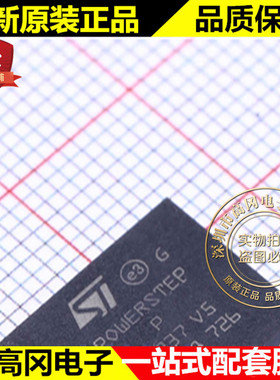 POWERSTEP01 VFQFPN-89 ST 意法 10A功率MOSFET 电机驱动