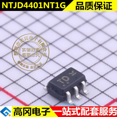 全新原装NTJD4401NT1G 封装SOT-363 MOS场效应管IC芯片集成电路