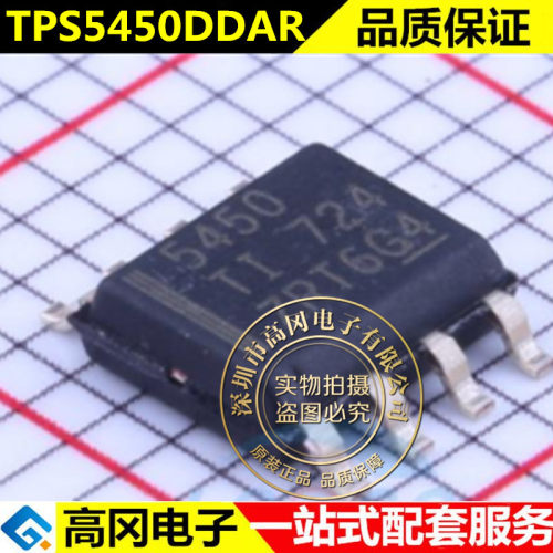 TPS5450DDAR 开关稳压器 5A 拆机贴片 可直拍 SOP-8封装
