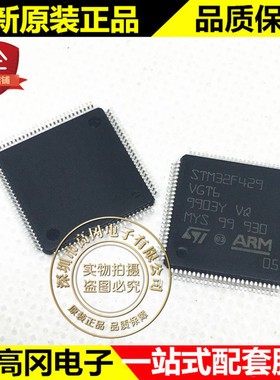 STM32F429VGT6 LQFP-100 ST意法 1MB 256KB FLASH RAM处理器