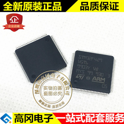 STM32F429VGT6 LQFP-100 ST意法 1MB 256KB FLASH RAM处理器