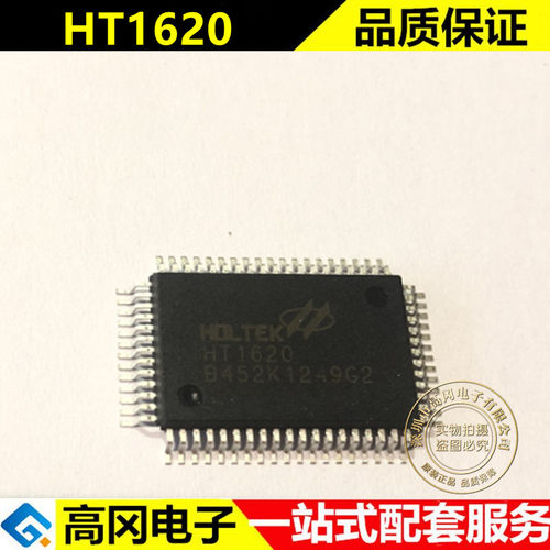 HT1620 HOLTEK/合泰 QFP-64 原装现货 长方形