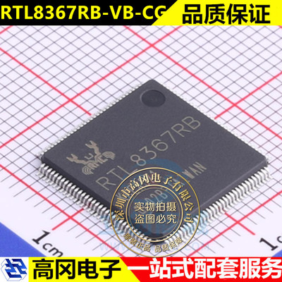 RTL8367RB-VB-CG LQFP-128 1000M千兆以太网交换机芯片 全新原装