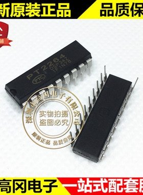 PT2264 DIP18 PTC台湾普诚 全新原装正品 电子元件 编解码芯片