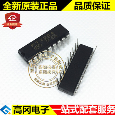 PT2264 DIP18 PTC台湾普诚 全新原装正品 电子元件 编解码芯片