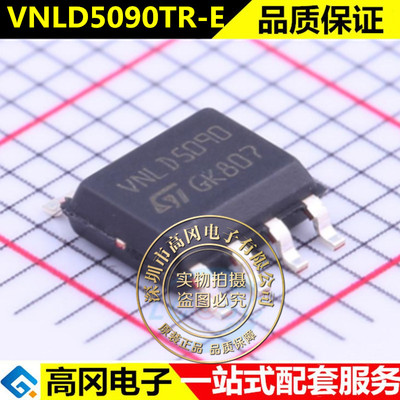全新正品 VNLD5090TR-E 原装 SOP-8 驱动器 现货 电源管理芯片