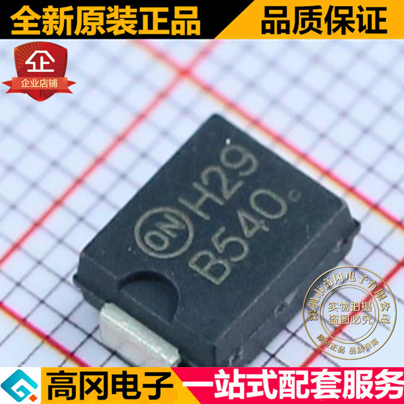 MBRS540T3G SMC 丝印B540 ON安森美 40V 5A 原装 肖特基二极管