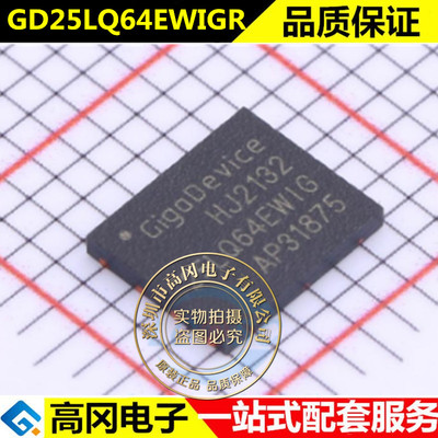 全新原装正品 GD25LQ64EWIGR 芯片