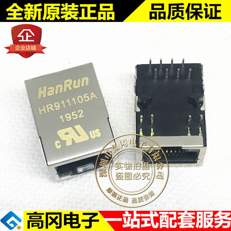HR911105A 直插 HANRUN 汉仁 带LED灯 RJ45 连接器 网口