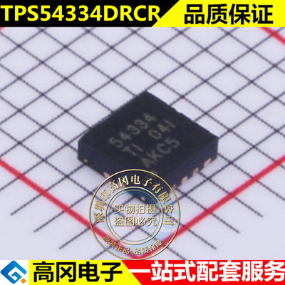 TPS54334DRCR DC-DC电源芯片4.2V 到28V 输入电压3A 输出电流同