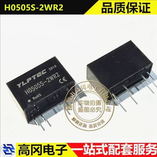 YLPTECH0505S-2WR2电源模块
