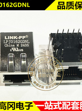 LPJ0162GDNL RJ45 LINK-PP 网络变压器.RJ45接口