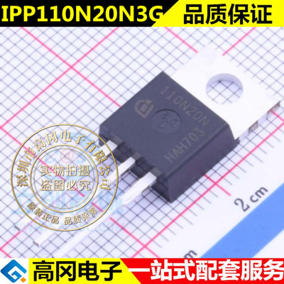 原装现货 IPP110N20N3G 110N20N 88A200V大芯片 场效应管