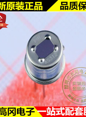 AS312 插件 森霸 代替AM312/AL312 数字信号智能热释电红外传感器