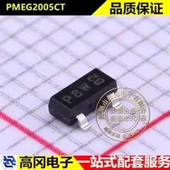 PMEG2005CT SOT-23 丝印P8W Nexperia安世 20V500mA 肖特基二极管