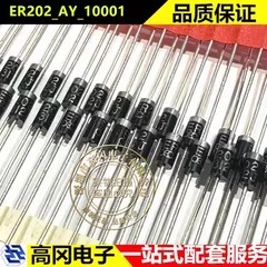 ER202_AY_10001 DO-15 PANJIT强茂 2A 200V 快恢复高效率二极管