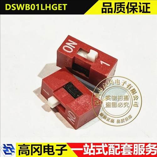 DSWB01LHGET 2.54mm间距 1位 高柄 平拨 红色 插件拨码开关