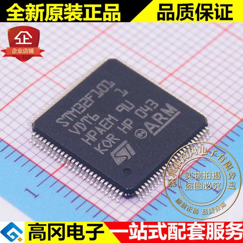 STM32F101VDT6 LQFP100 ST意法半导体 384kB Flash 48kB RAM