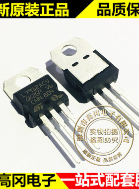 L7912ACV TO-220 L7912 ST 意法 1.5A 12V 线性稳压芯片