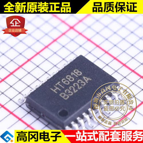 HT6818 TSSOP20 禾润 3.3W 防破音 D类 双声道功率放大器
