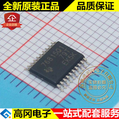 TPS76815QPWPRQ1 76815Q1 TSSOP20 TI 1.5V 1A 低压差线性稳压