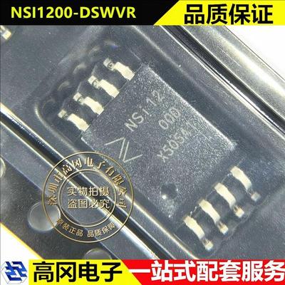 NSI1200-DSWVR SOW-8 NSi1200 NOVOSENSE纳芯微 隔离式放大器
