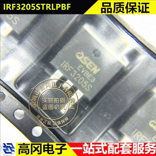IRF3205STRLPBF TO-263 IRF3205S OSEN欧芯 N沟道 110A 55V MOS管