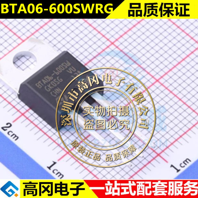 进口 BTA06-600SWRG 双向可控硅 TO-220 全新原装