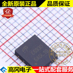 AOE6930 DFN 5x6 E6930 AOS 2 N沟道 22A 30V MOS 场效应管