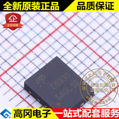 AOE6930 DFN 5x6 E6930 AOS 2 N沟道 22A 30V MOS 场效应管