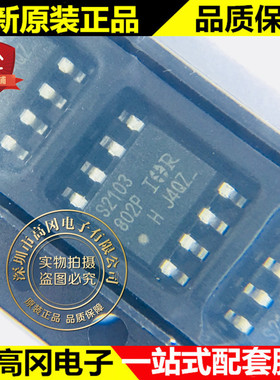 IRS2103STRPBF IRS2103S SOP8 IR 600V半桥式驱动器 MOS驱动