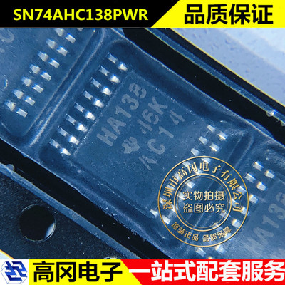 SN74AHC138PWR TSSOP-16 HA138 TI德州 74系列逻辑芯片