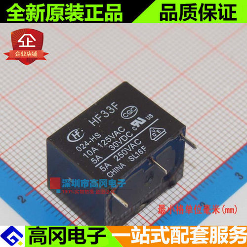 HF33F/024-HS 插件 宏发 继电器
