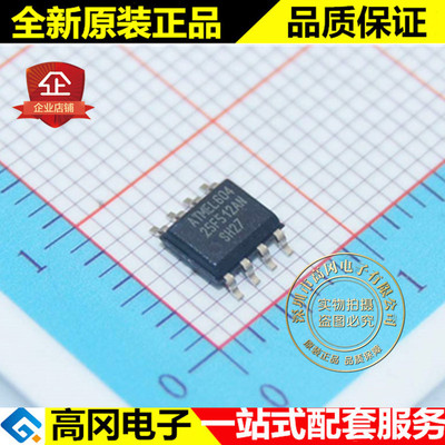 AT25F512AN-10SH-2.7 25F512AN SOP8 ATMEL爱特梅尔 原装 FLASH