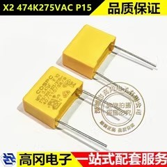 474K 275VAC P15mm 0.47uF CDSPC成东 插件 X2安规电容