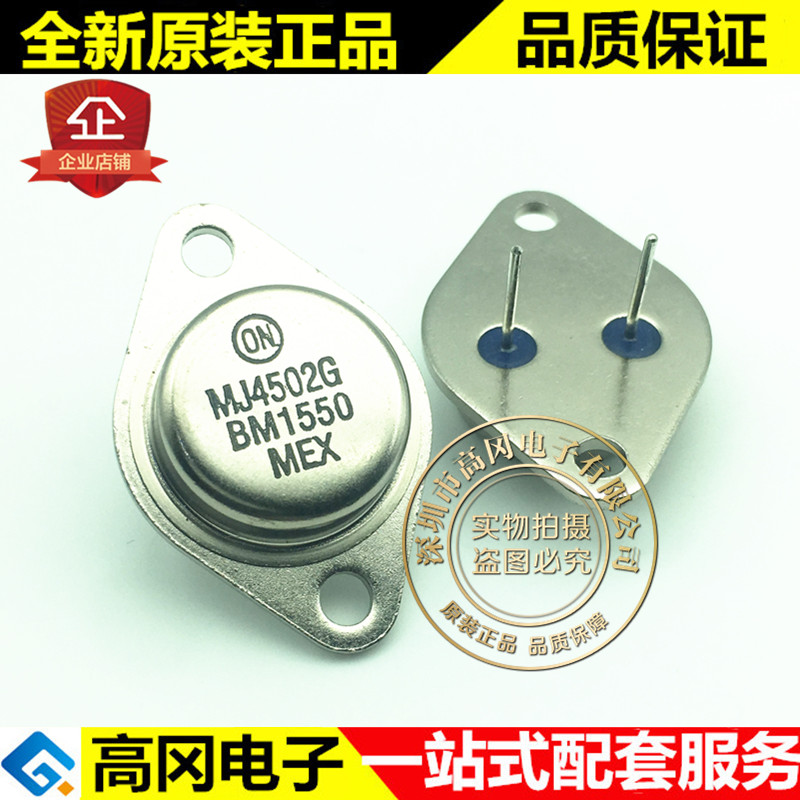 MJ4502G TO-3 ON 安森美 PNP 100V 30A 插件三极管