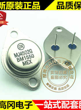 MJ4502G TO-3 ON 安森美 PNP 100V 30A 插件三极管