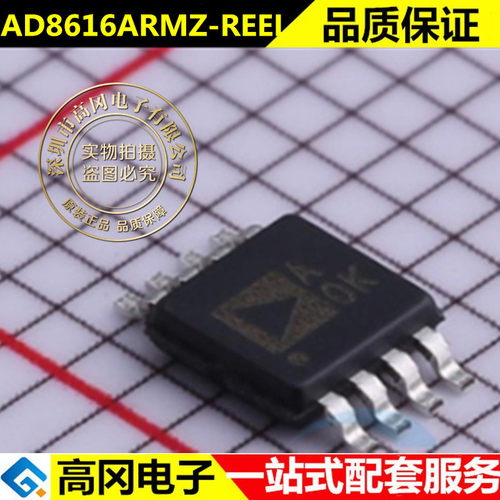 AD8616ARMZ-REEL全新进口原装ADI亚德诺运放MSOP8