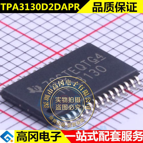 原装正品 贴片 TPA3130D2DAPR HTSSOP-32 D类立体声放大器IC芯片