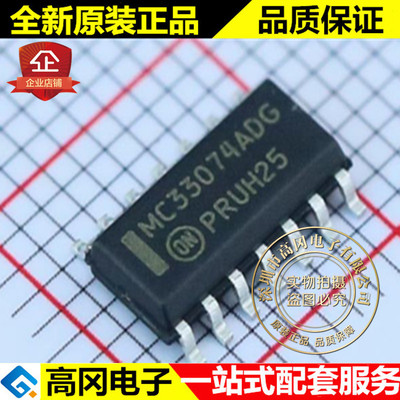 MC33074ADR2G SOIC-14 MC33074 MC33074ADG ON 安森美 放大器