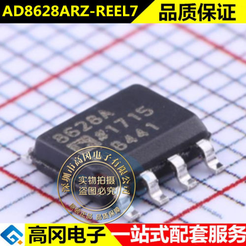 原装正品 AD8628ARZ-REEL7 SOIC-8 单电源轨到轨运算放大器芯片