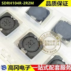 SDRH104R-2R2M 10x10x4mm 2R2 2.2UH Beindart 贴片功率电感