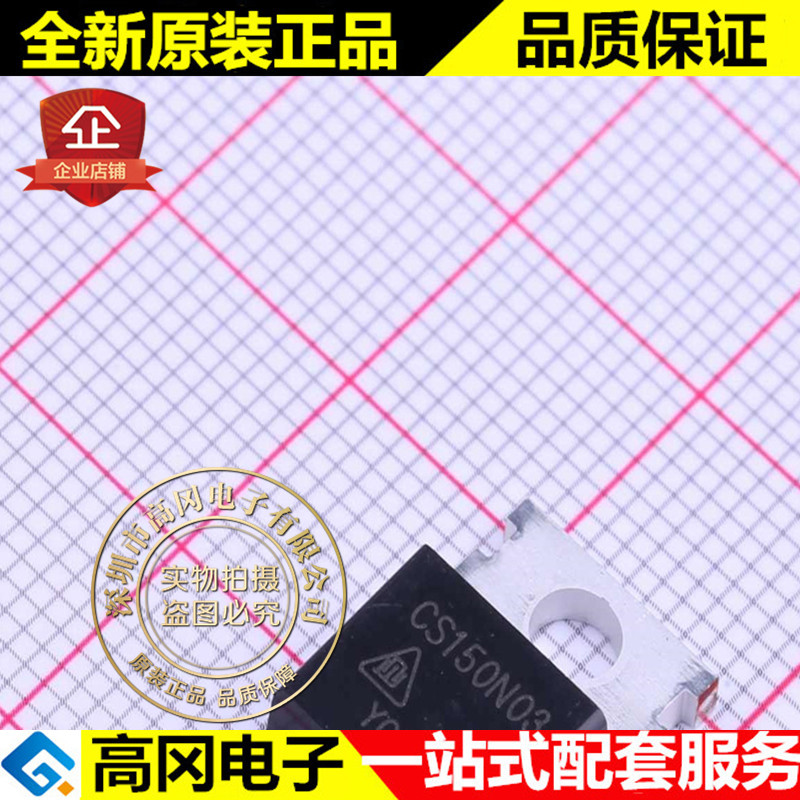 CS150N03A8W TO-220 150N03 华晶 N沟 150A 30V MOS场效应管