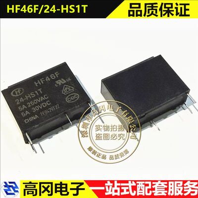 宏发HF46F/24-HS1T功率继电器